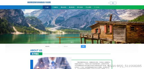 跨技術棧的旅游景區預約系統設計、實現與項目策劃咨詢