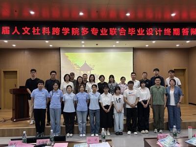 商學院成功舉辦2025屆人文社科跨學院聯合畢業設計終期答辯，聚焦旅游開發項目策劃咨詢