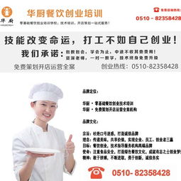 泰州港式餐飲培訓(xùn)與華廚餐飲管理咨詢 選擇專(zhuān)業(yè)機(jī)構(gòu)，打造餐飲新星